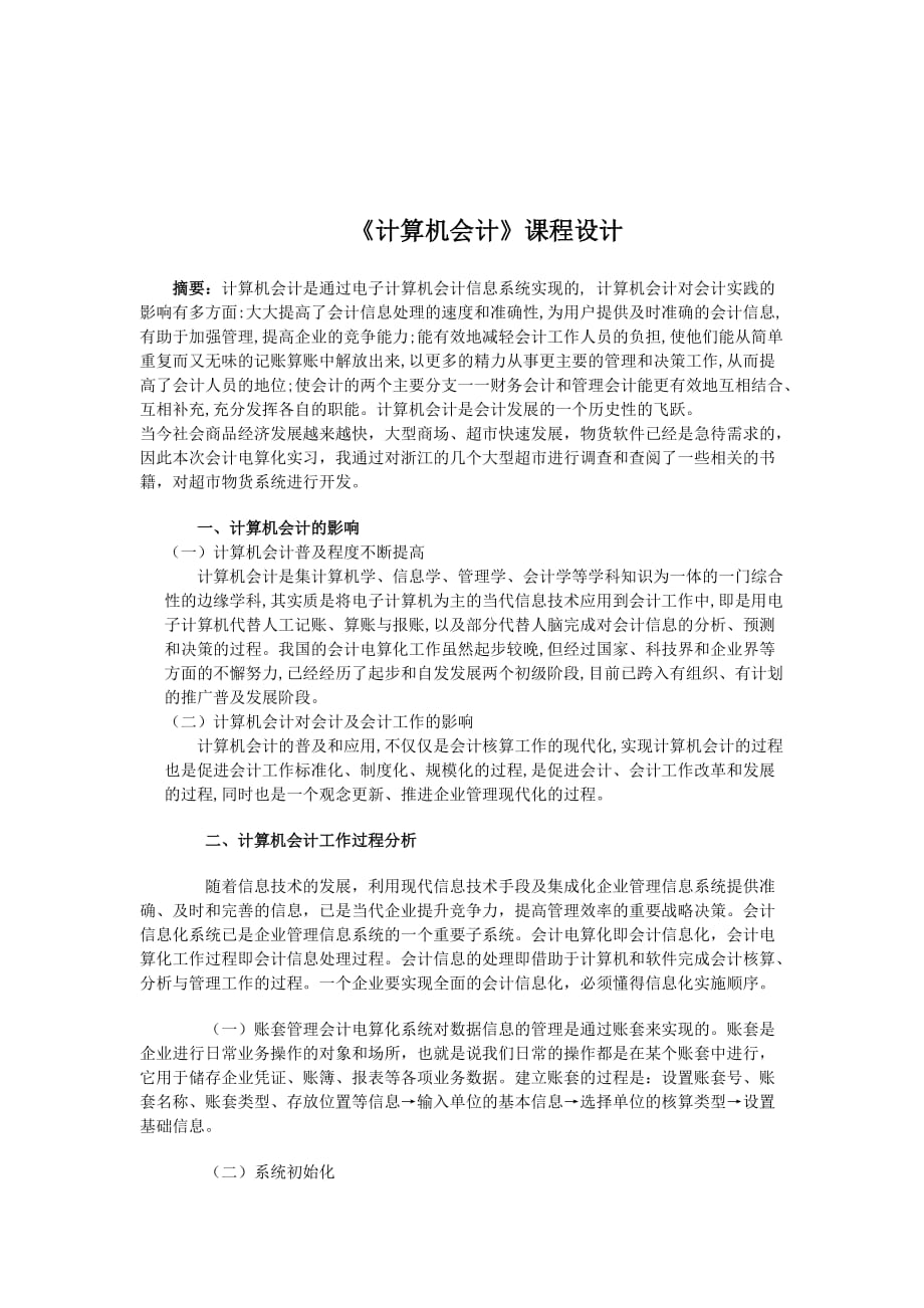 计算机会计课程设计方案_第2页