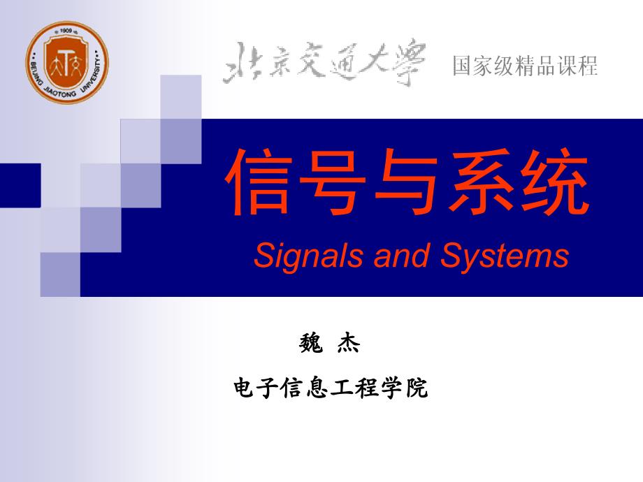 信号与系统PPT教学课件-第2章_第1页