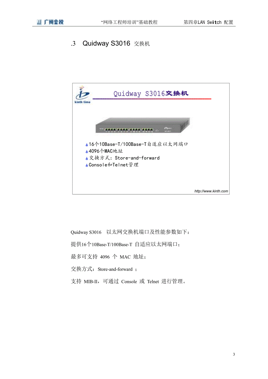 网络工程师培训基础教程-第四章LAN Switch 配置_第3页