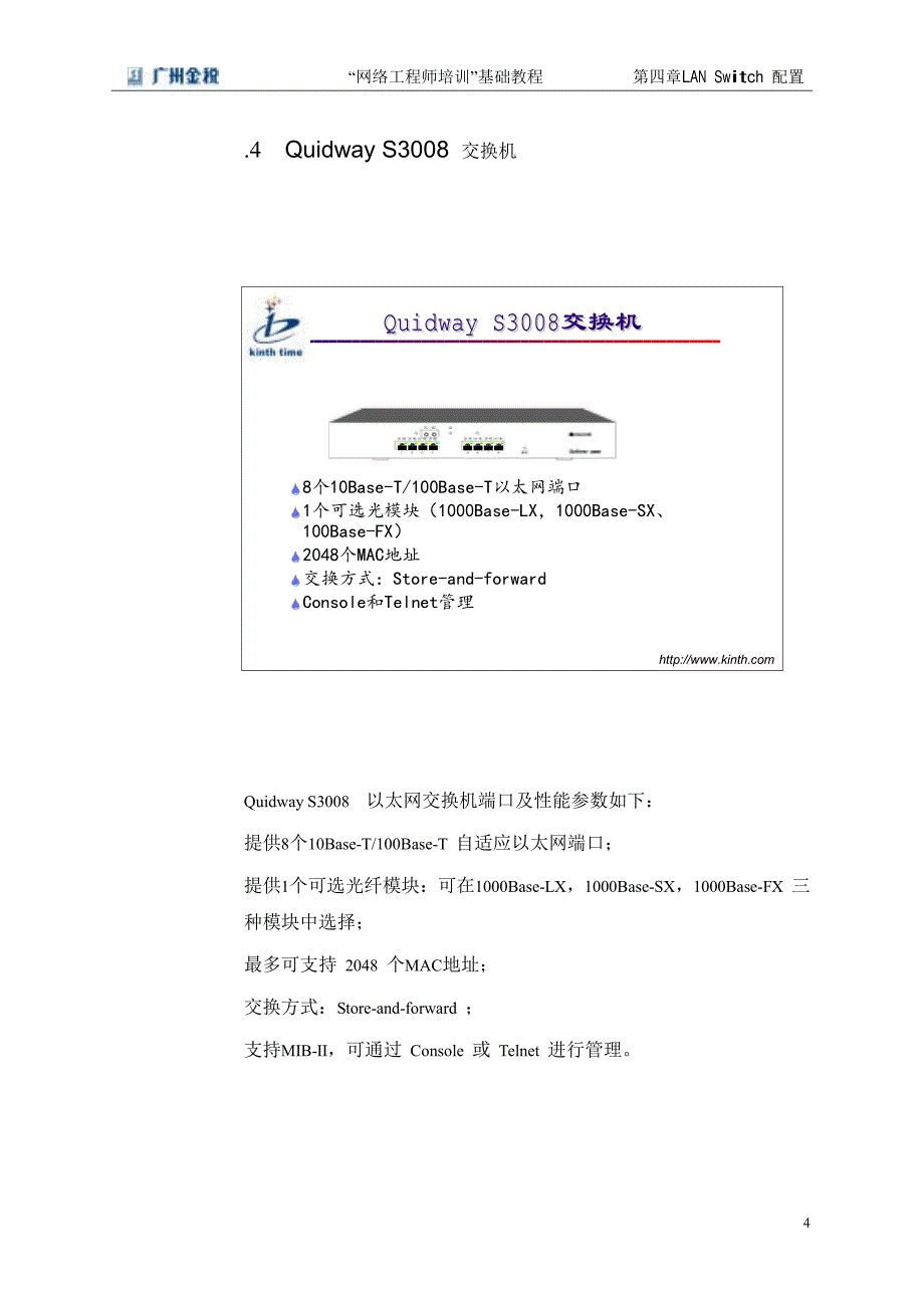 网络工程师培训基础教程-第四章LAN Switch 配置_第4页