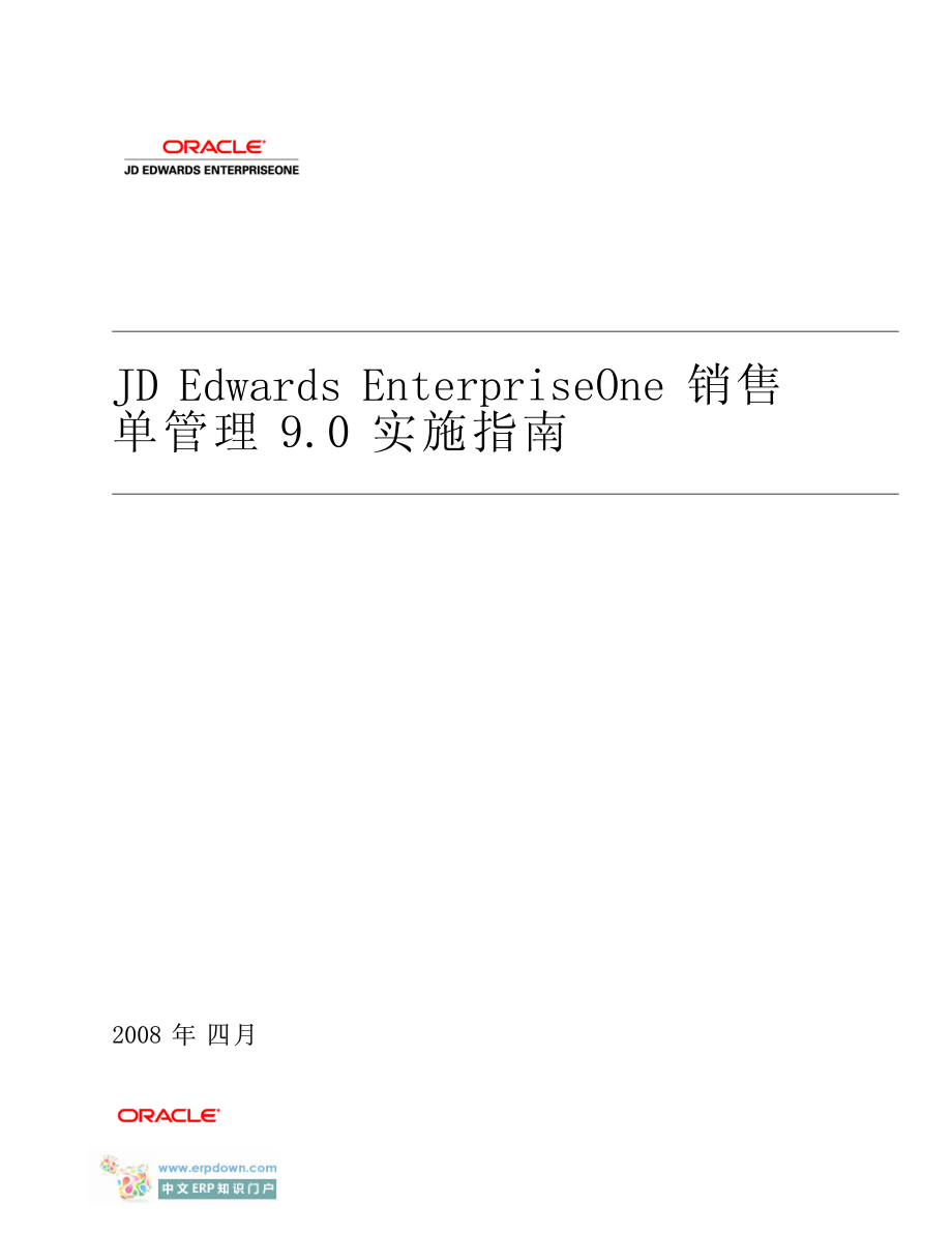 JD Edwards EnterpriseOne 销售单管理9.0 实施指南_第1页