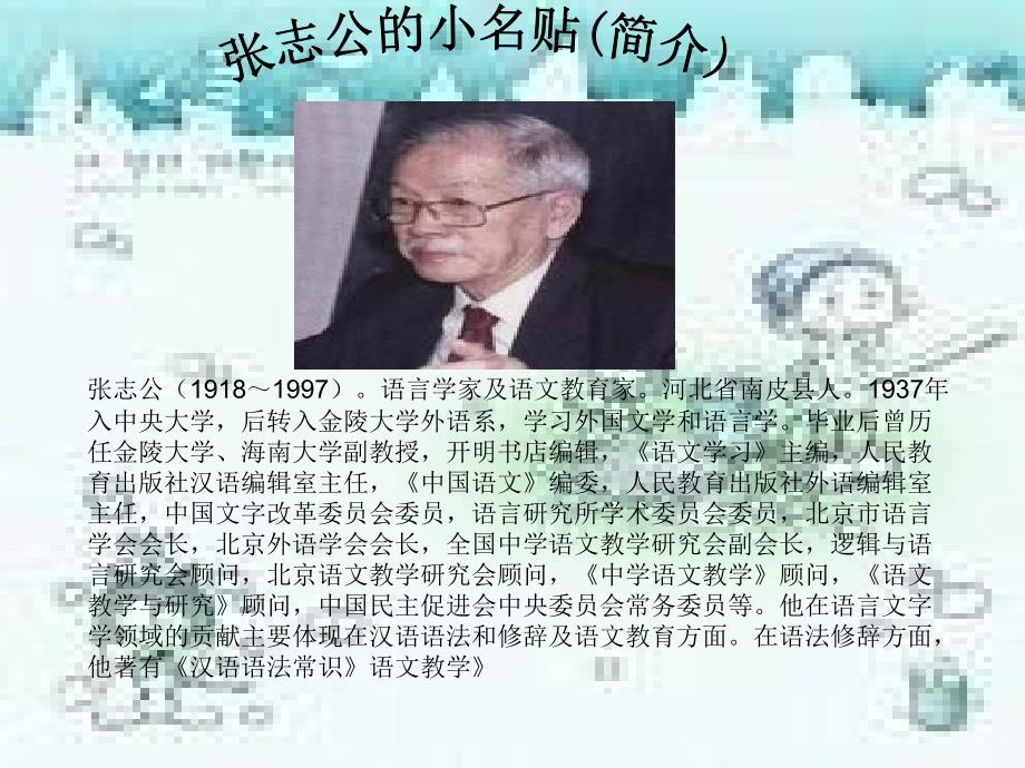 北京课改初中语文七上《6韩老师教我敢说话》PPT课件 (2)_第3页