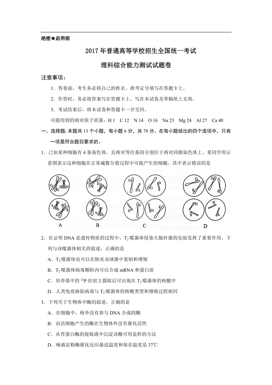 2017年新课标全国卷2高考理综试题及答案资料_第1页