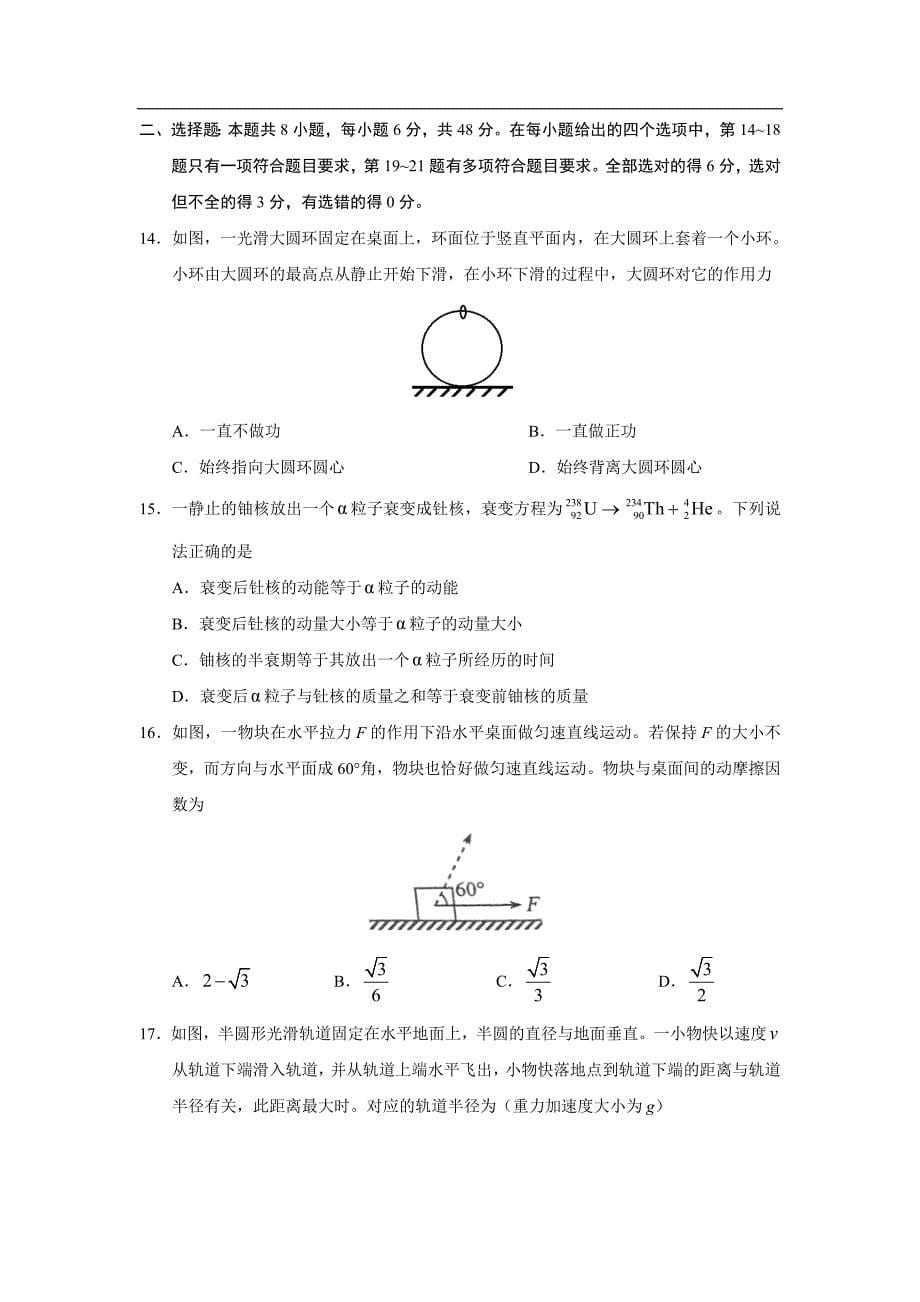 2017年新课标全国卷2高考理综试题及答案资料_第5页