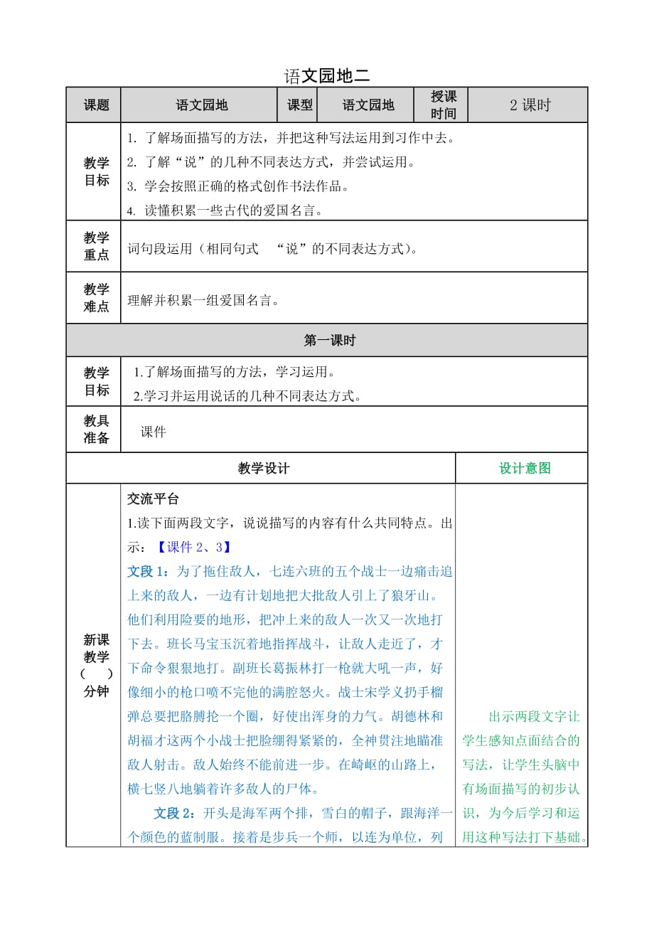 部编版小学语文六年级上册第二单元《语文园地二》教案_第1页