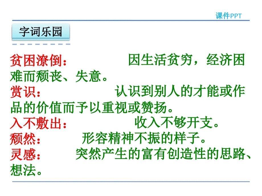 六年级上册语文课件－12把耳朵叫醒 西师大版_第5页