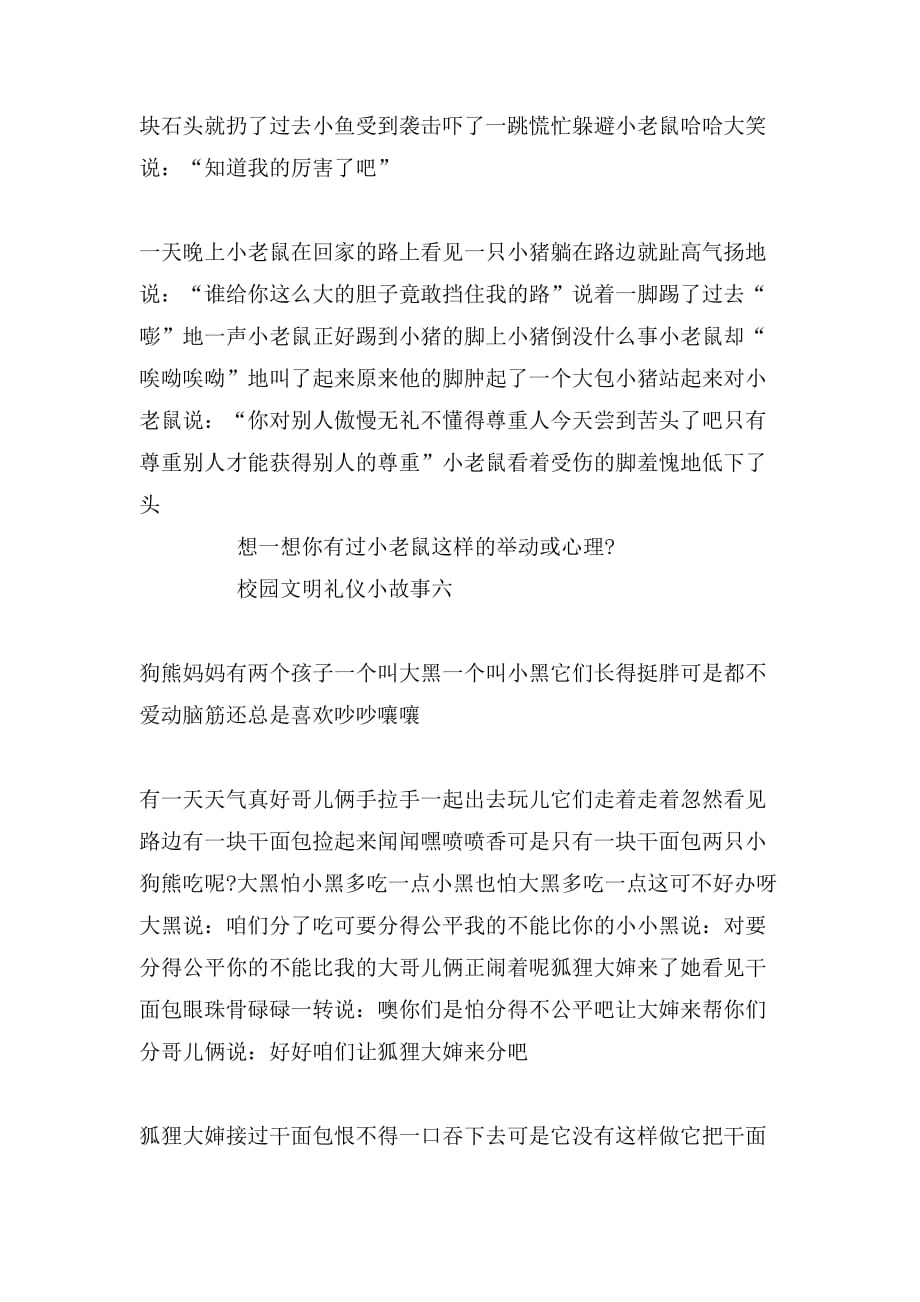 校园文明礼仪的小故事_第4页