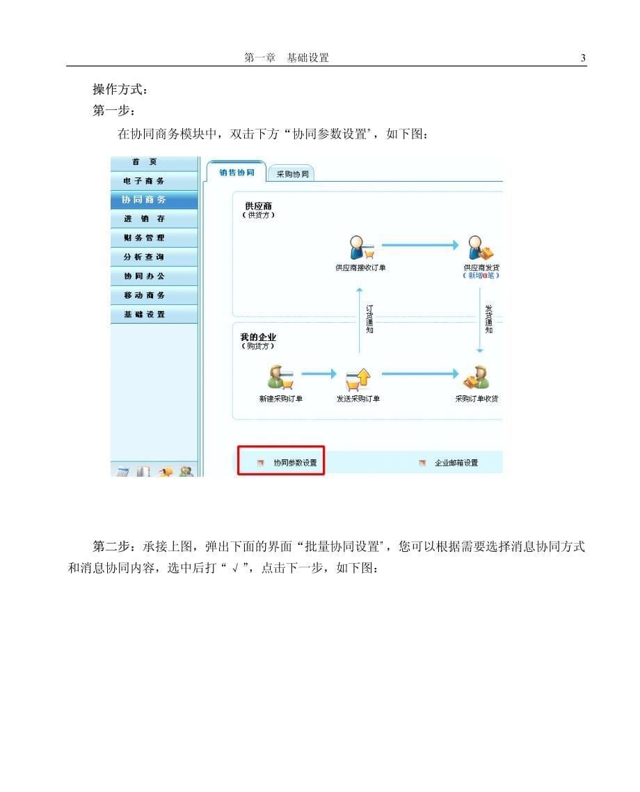 金算盘软件使用手册—eERP-B协同商务_第5页