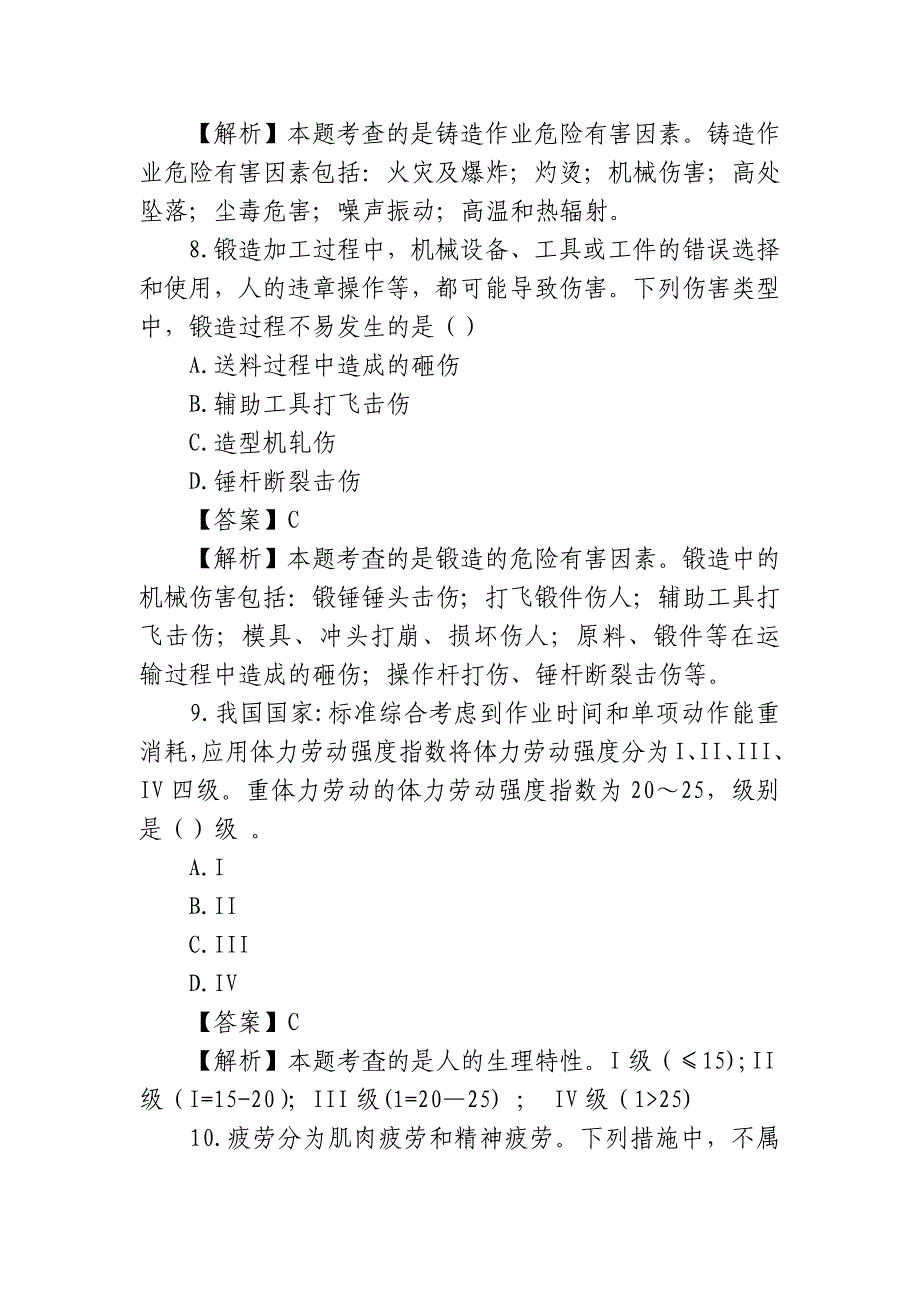 2015年注册安全工程师安全生产技术真题(答案解析)资料_第4页