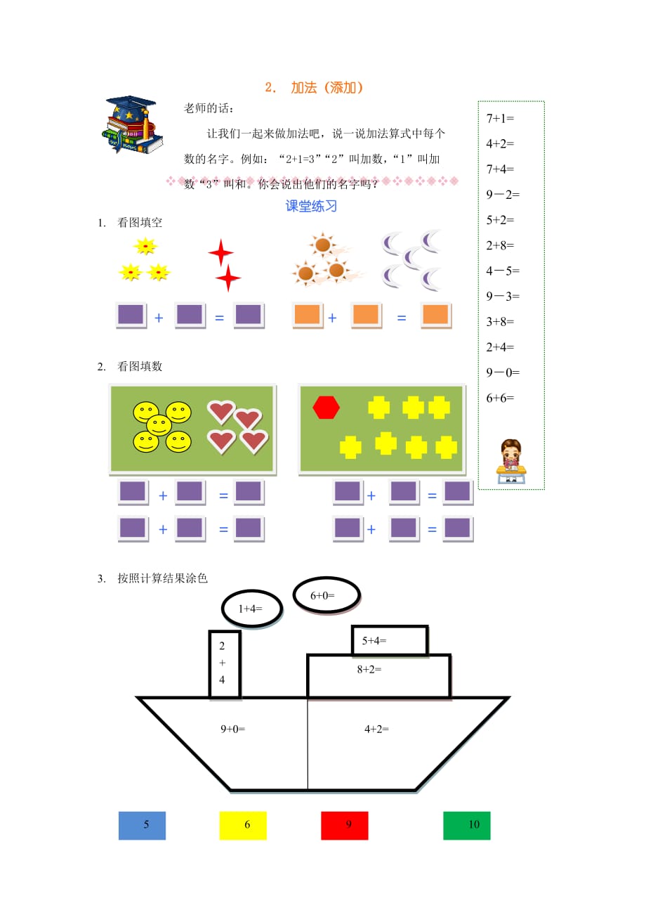 一年级上册数学试题加法（合并）沪教版(2015秋)有答案_第1页