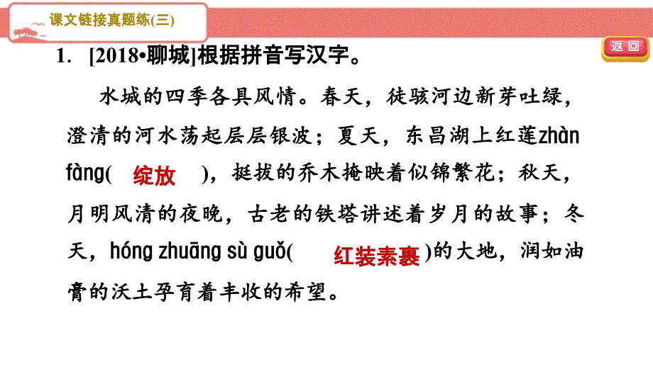 部编版初中语文七年级上册第一单元课文链接真题练（二）PPT_第4页
