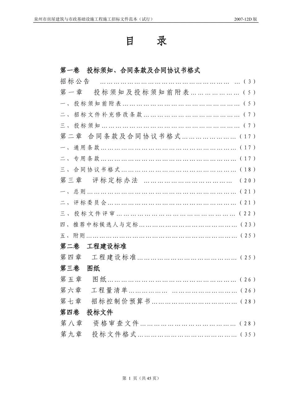 宾馆消防工程施工招标文件_第2页