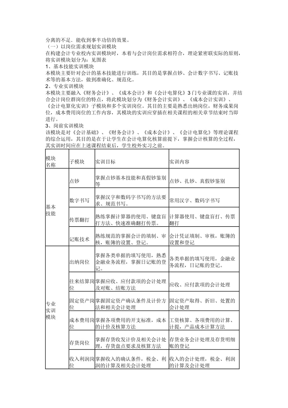 会计课题研究_第2页