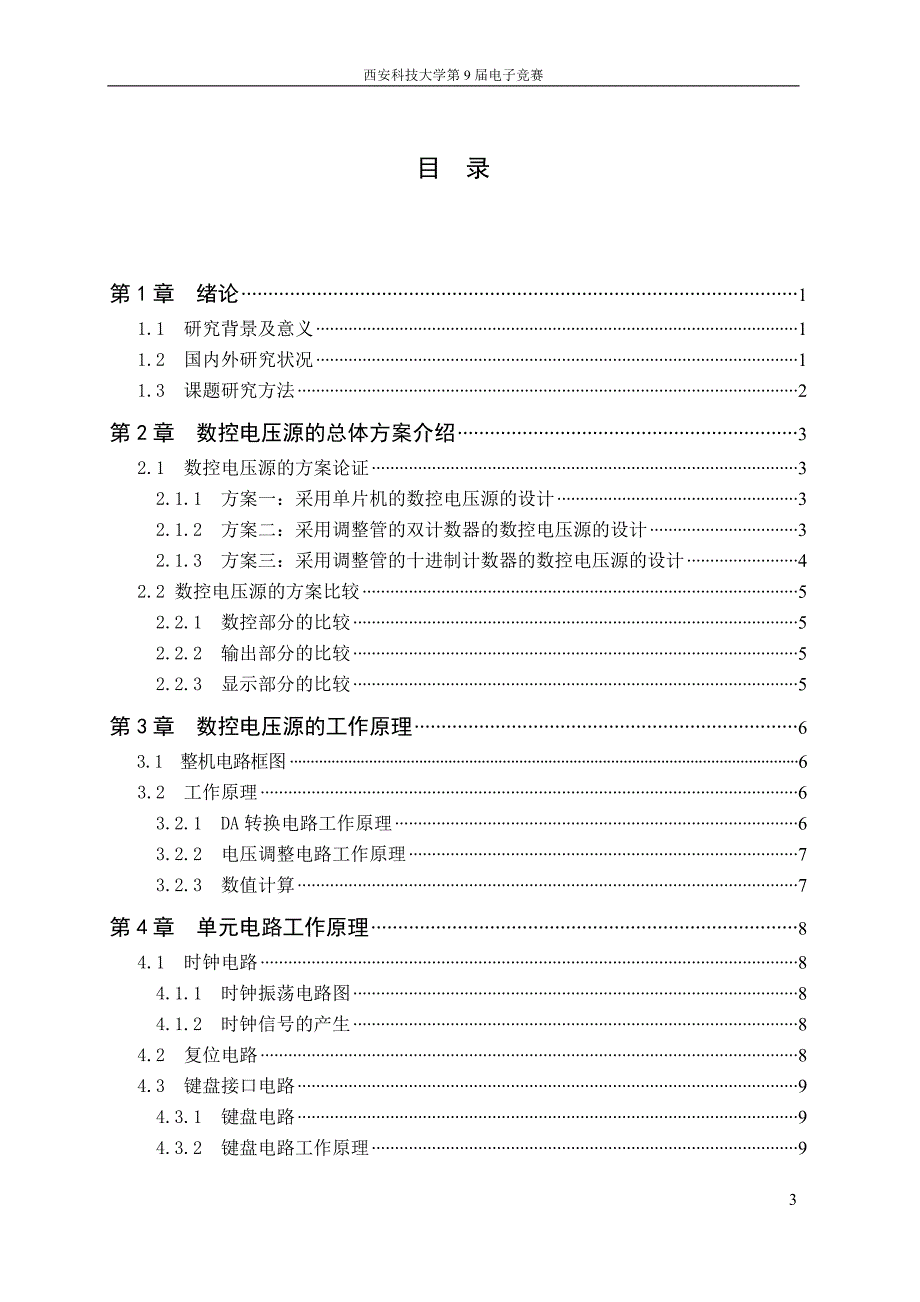 电子设计大赛-基于AT89C52单片机的简易数控电压源的设计_第4页