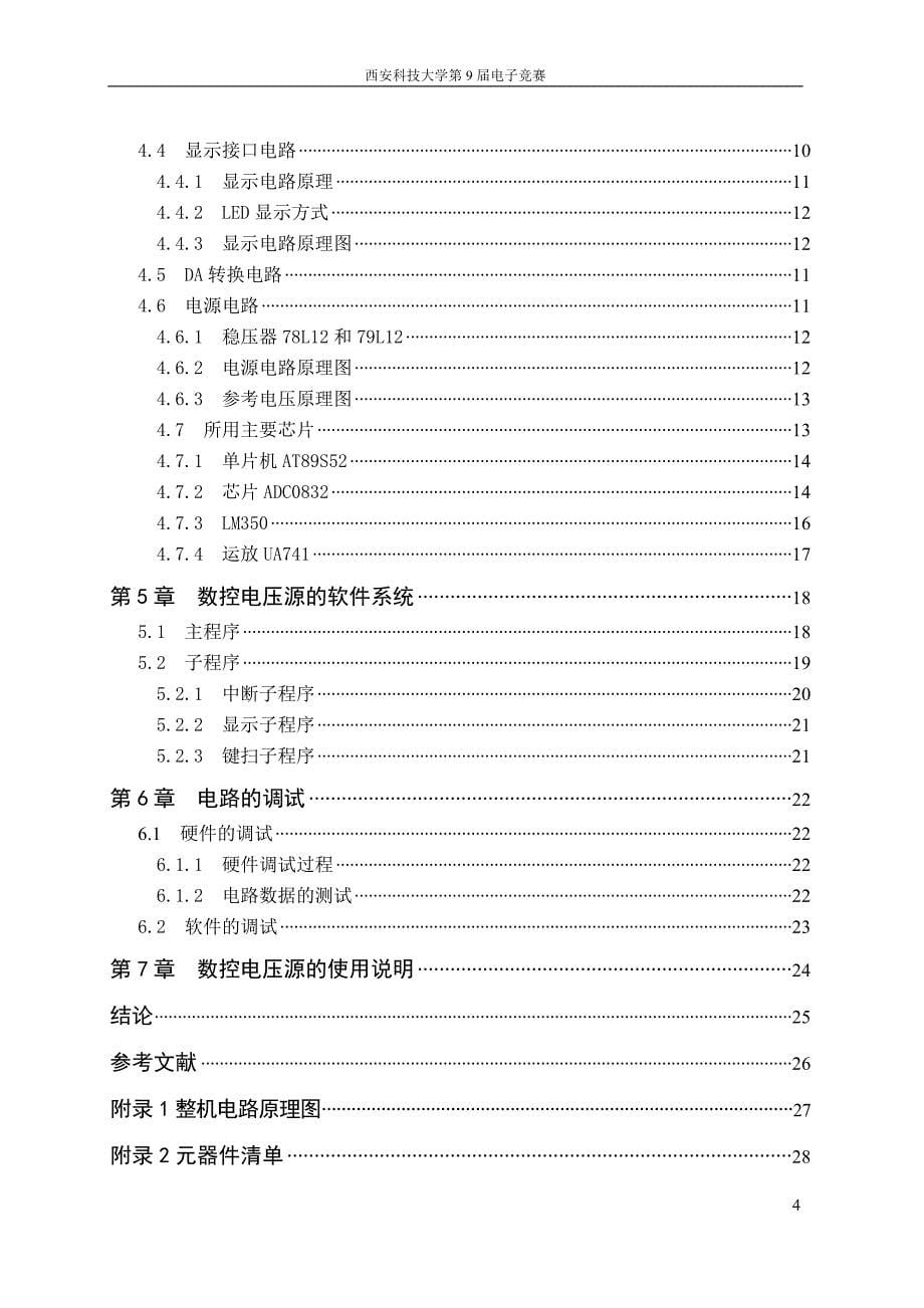 电子设计大赛-基于AT89C52单片机的简易数控电压源的设计_第5页