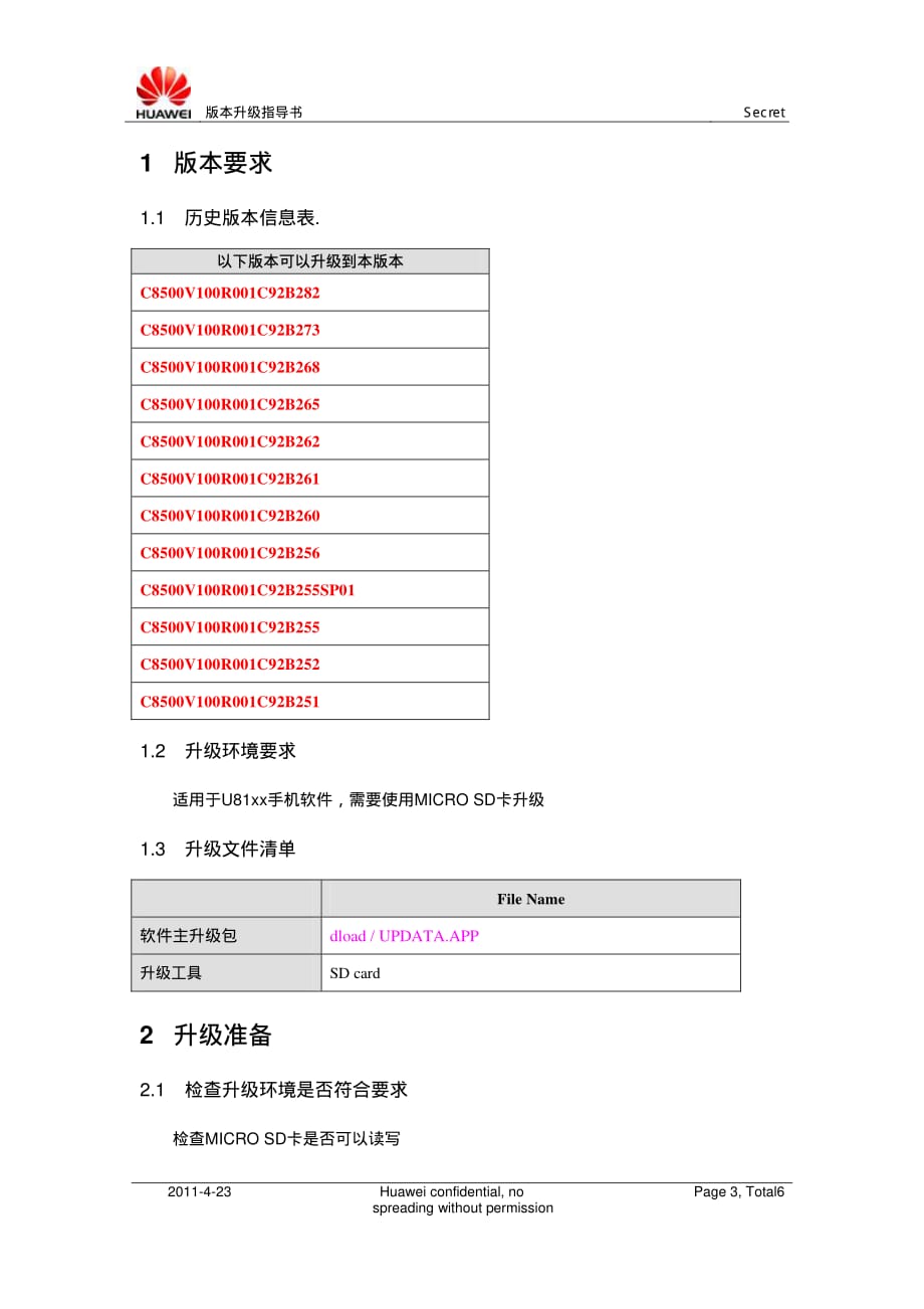 华为C8500 V100R001C92B282版本升级指导书_第3页