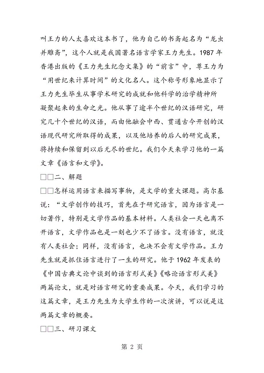 语言与文学教案设计_第2页