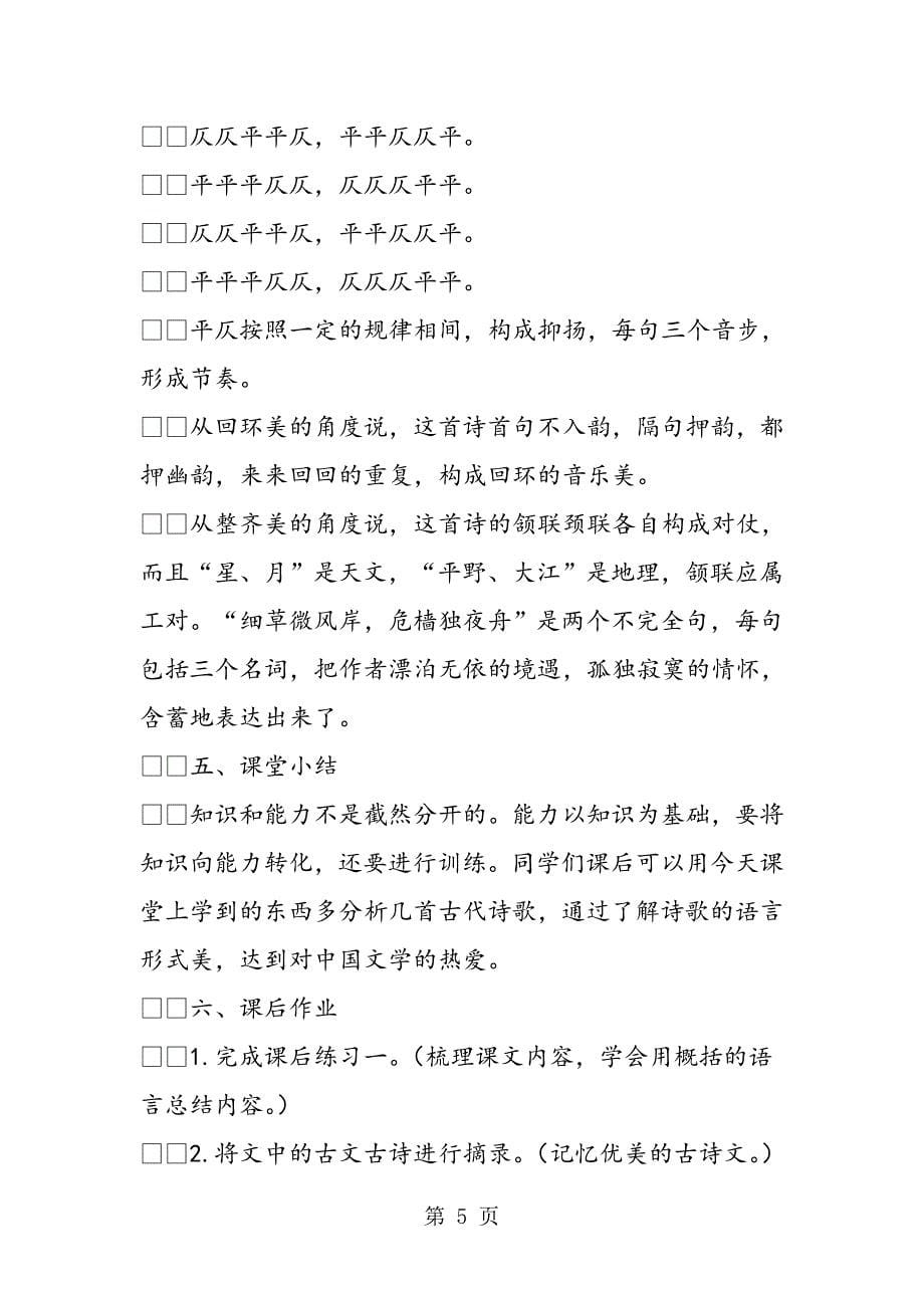 语言与文学教案设计_第5页