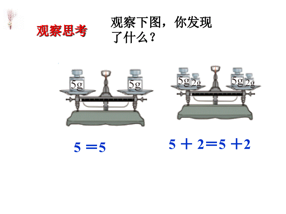 四年级下册数学课件解方程（一）2 北师大版_第4页