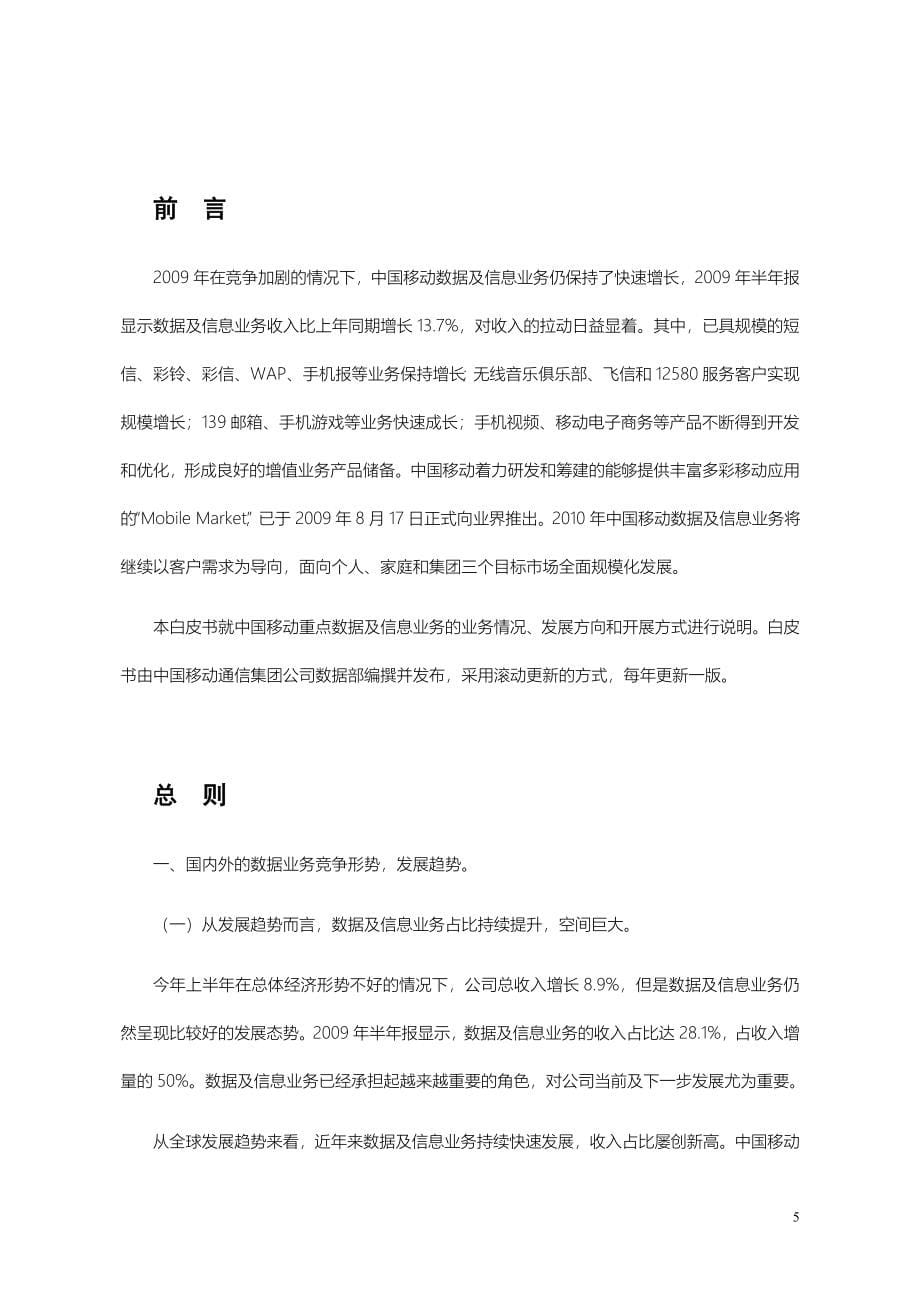 中国移动集团公司重点增值业务开展策略白皮书_第5页