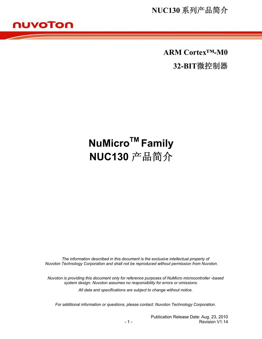 NUC130产品简介-32-BIT微控制器_第1页