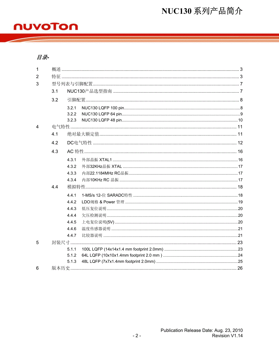 NUC130产品简介-32-BIT微控制器_第2页