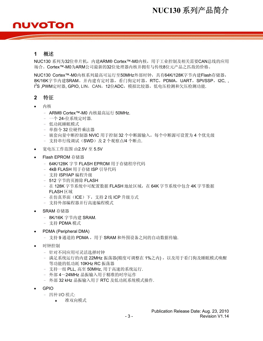 NUC130产品简介-32-BIT微控制器_第3页