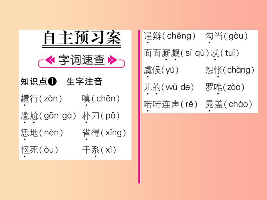 云南专版2019年九年级语文上册21智取生辰纲作业课件新人教版_第2页