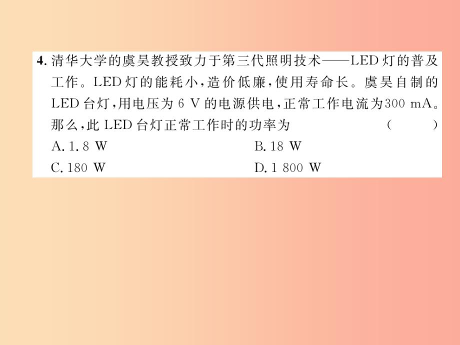 2019九年级物理上册 第6章 电功率达标测试课件（新版）教科版_第4页