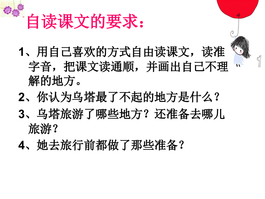 四年级上册语文课件 27乌塔｜ 鲁教版_第3页