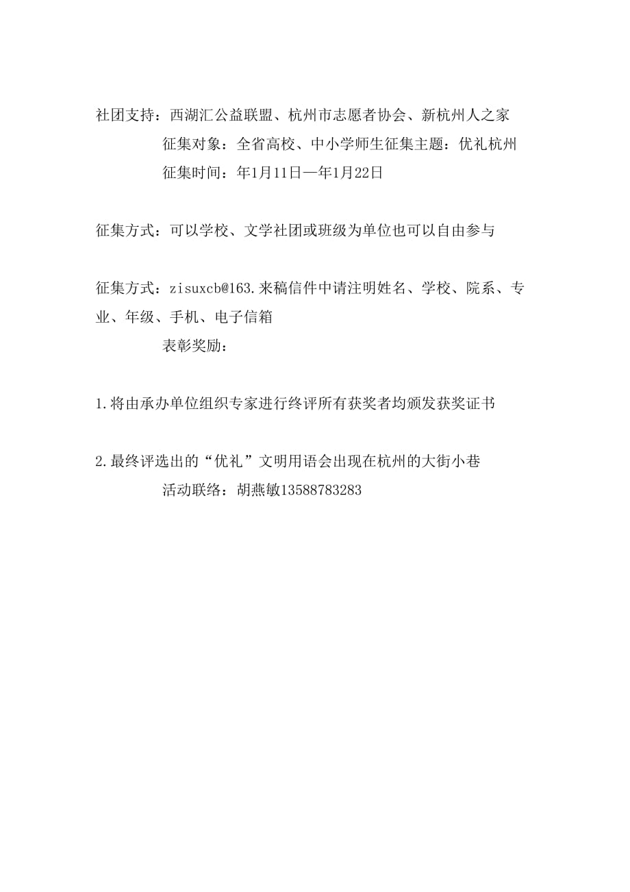 “优礼杭州人”系列公共文明用语征集启事_第2页