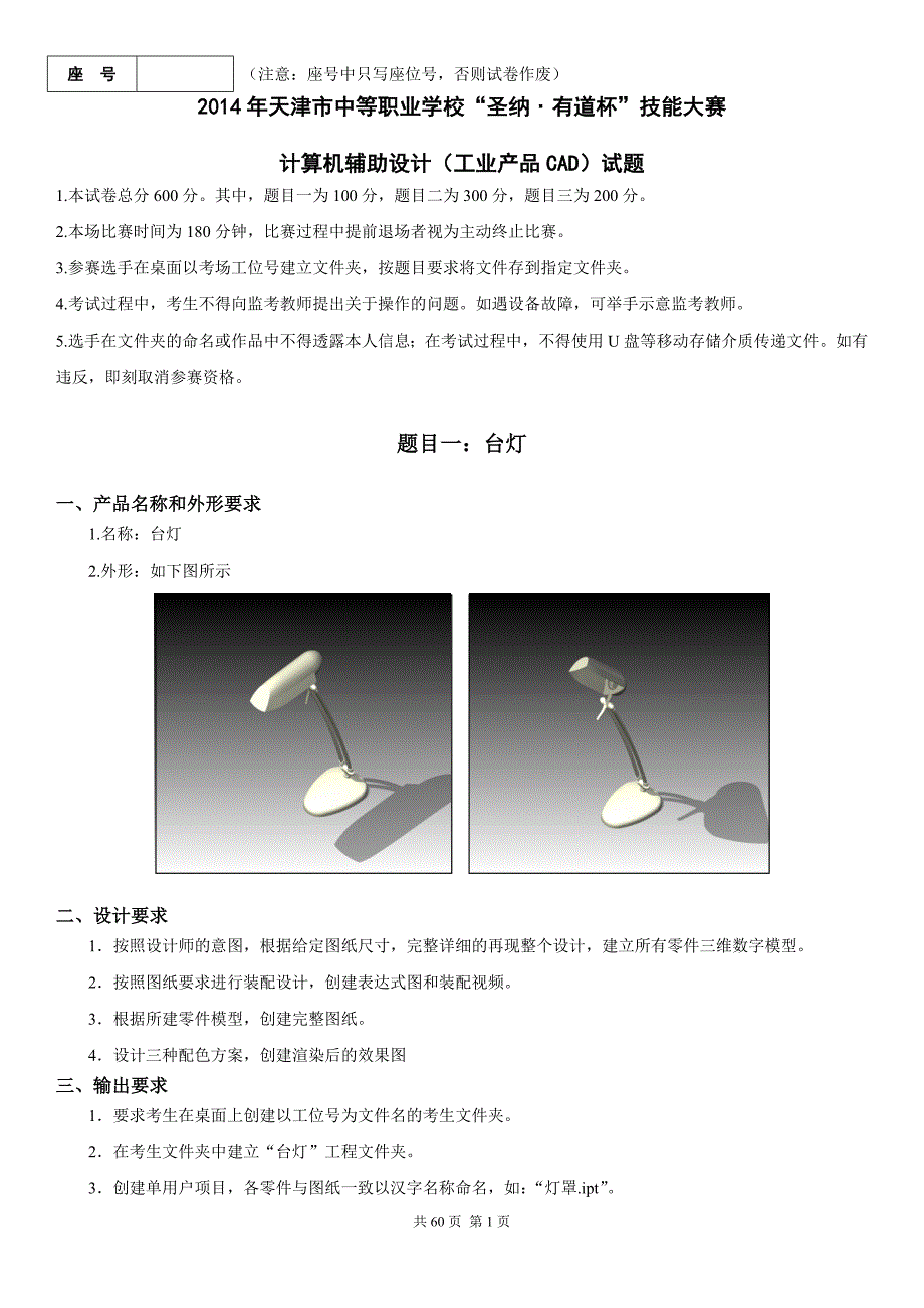 2014工业产品设计(cad)试题资料_第1页