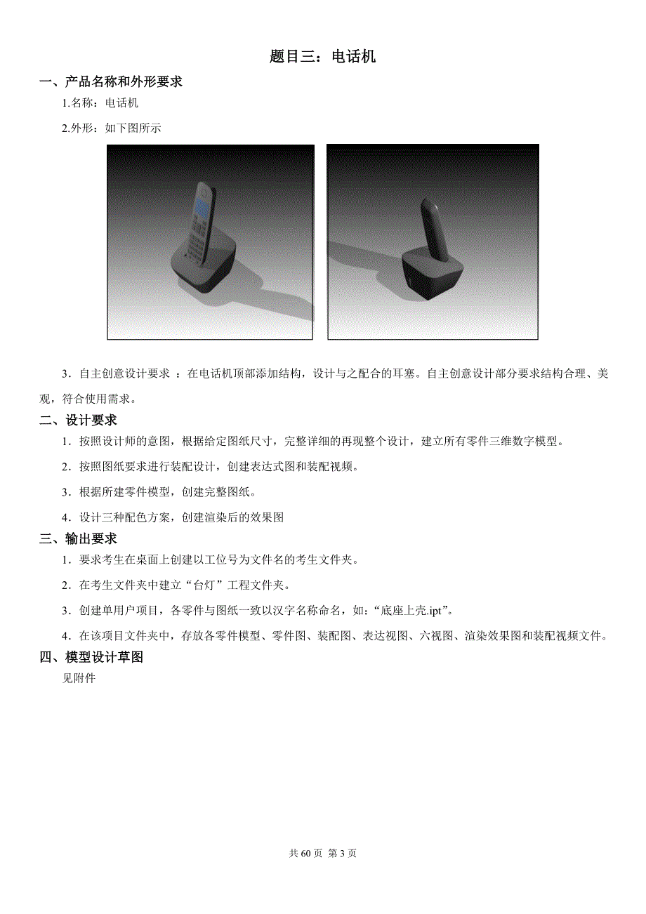 2014工业产品设计(cad)试题资料_第3页