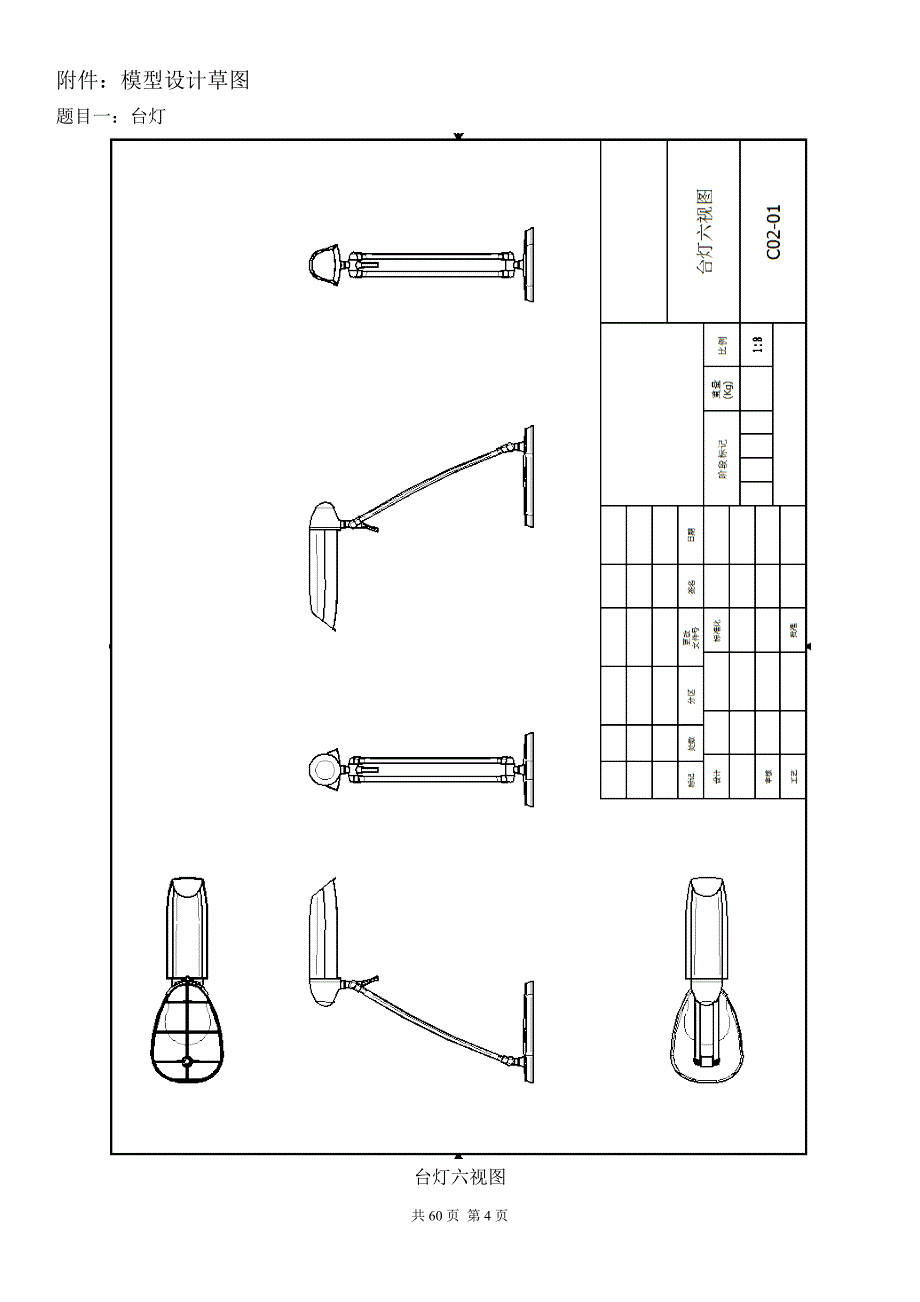 2014工业产品设计(cad)试题资料_第4页