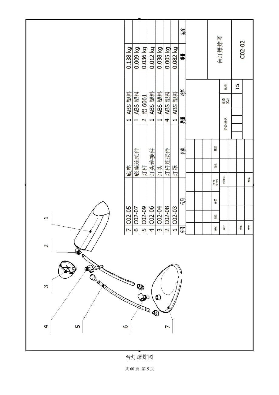 2014工业产品设计(cad)试题资料_第5页