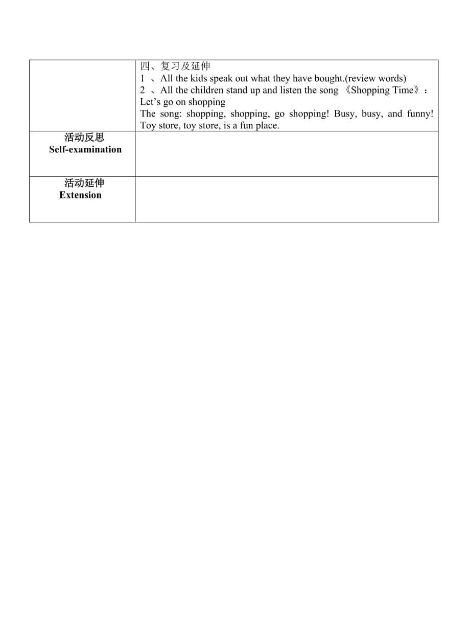 幼儿园家长开放日半日活动计划范例_第5页