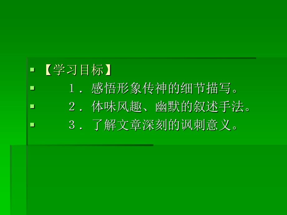 上海五四制语文七下《34小人国被俘》PPT课件 (2)_第2页