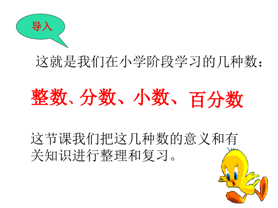 六年级下册数学毕业考试专题总复习课件 数的认识 人教新课标_第1页