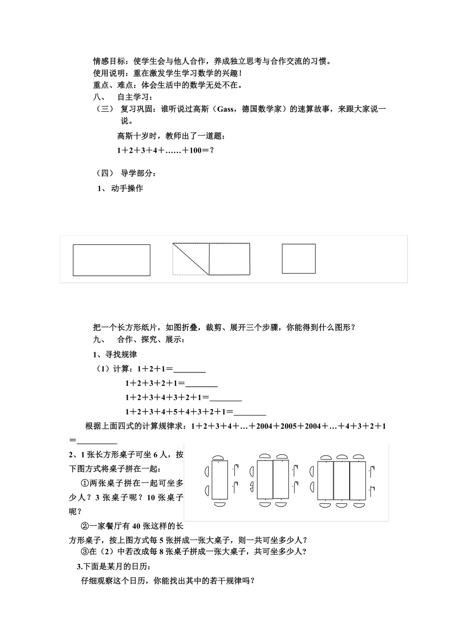 【精品全套】苏科版初一数学七年级上册全册导学案及练习_第3页