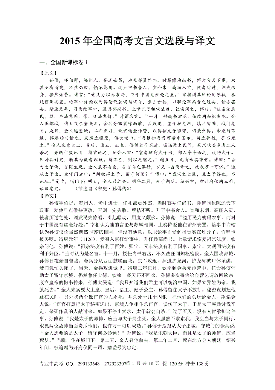 2015年全国高考文言文原文及译文资料_第1页