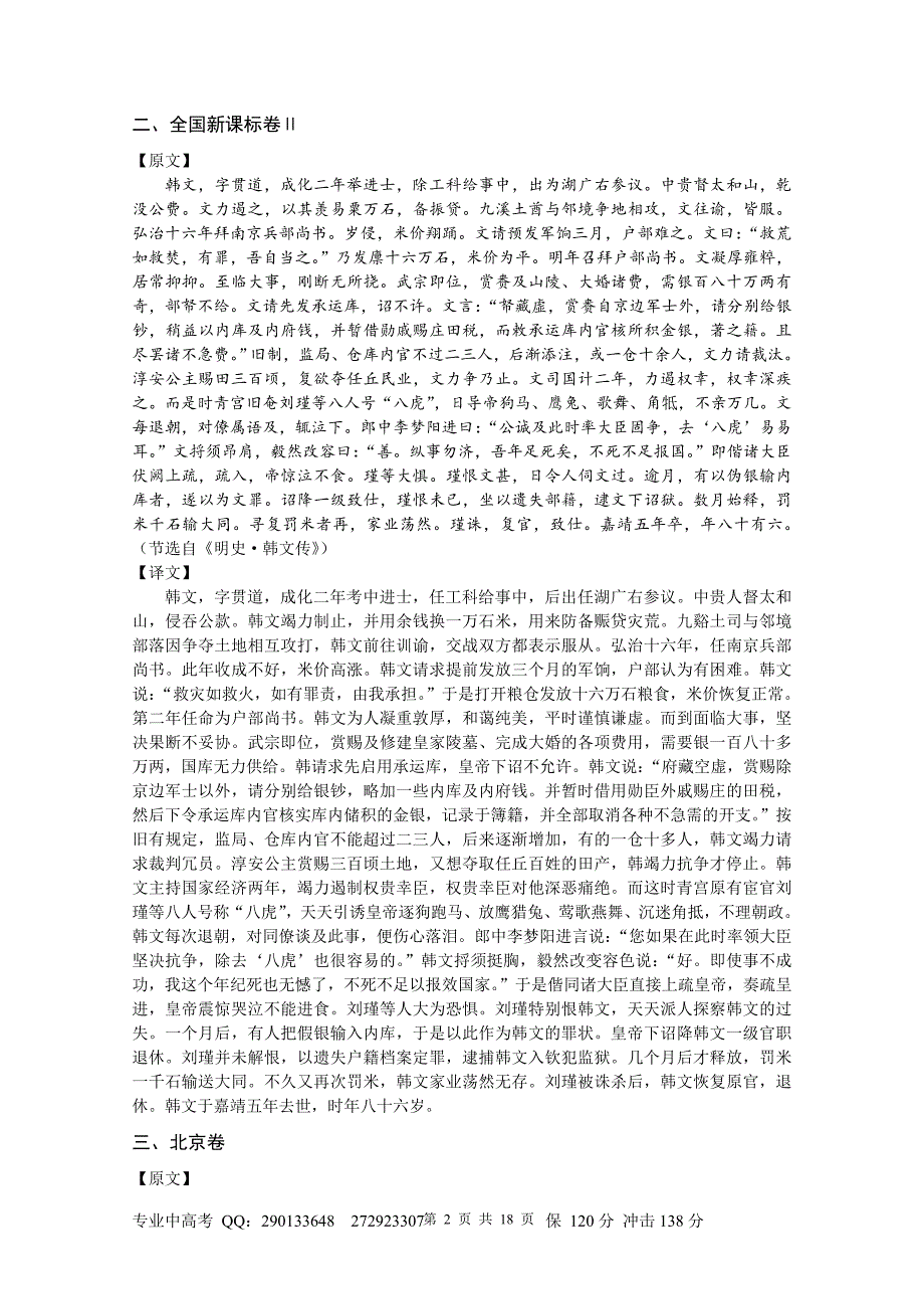 2015年全国高考文言文原文及译文资料_第2页