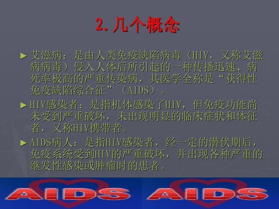 党政干部艾滋病知识课件-李朝晖_第5页