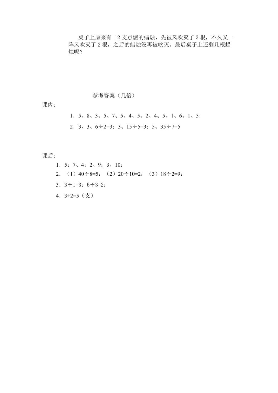 二年级上册数学试题-几倍沪教版(2015秋) 有答案_第3页