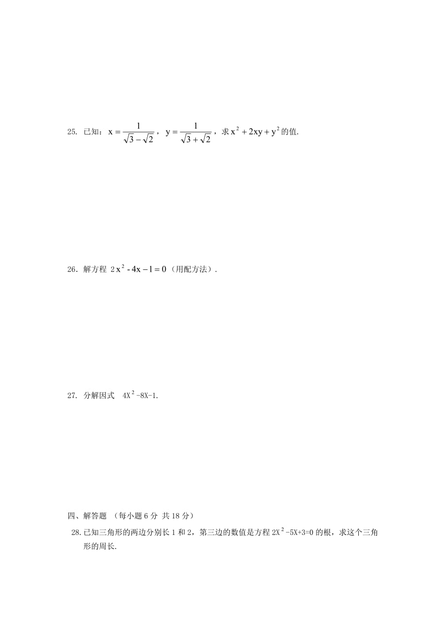 上海市八年级第一学期第一次月考试卷_第3页