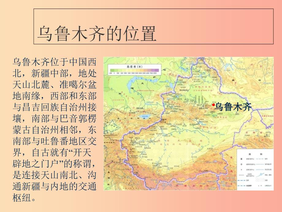 七年级历史与社会下册第六单元一方水土养一方人第三课西北地区第3课时课件新人教版_第4页