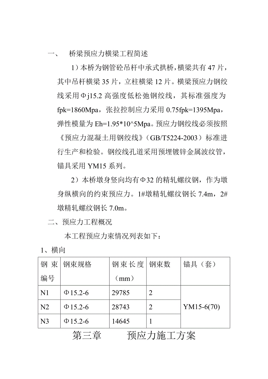 预应力施工方案（1）_第3页