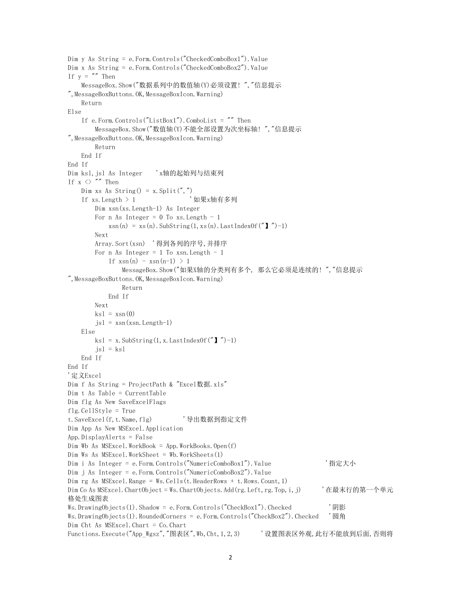 foxtable所有范例代码资料_第2页
