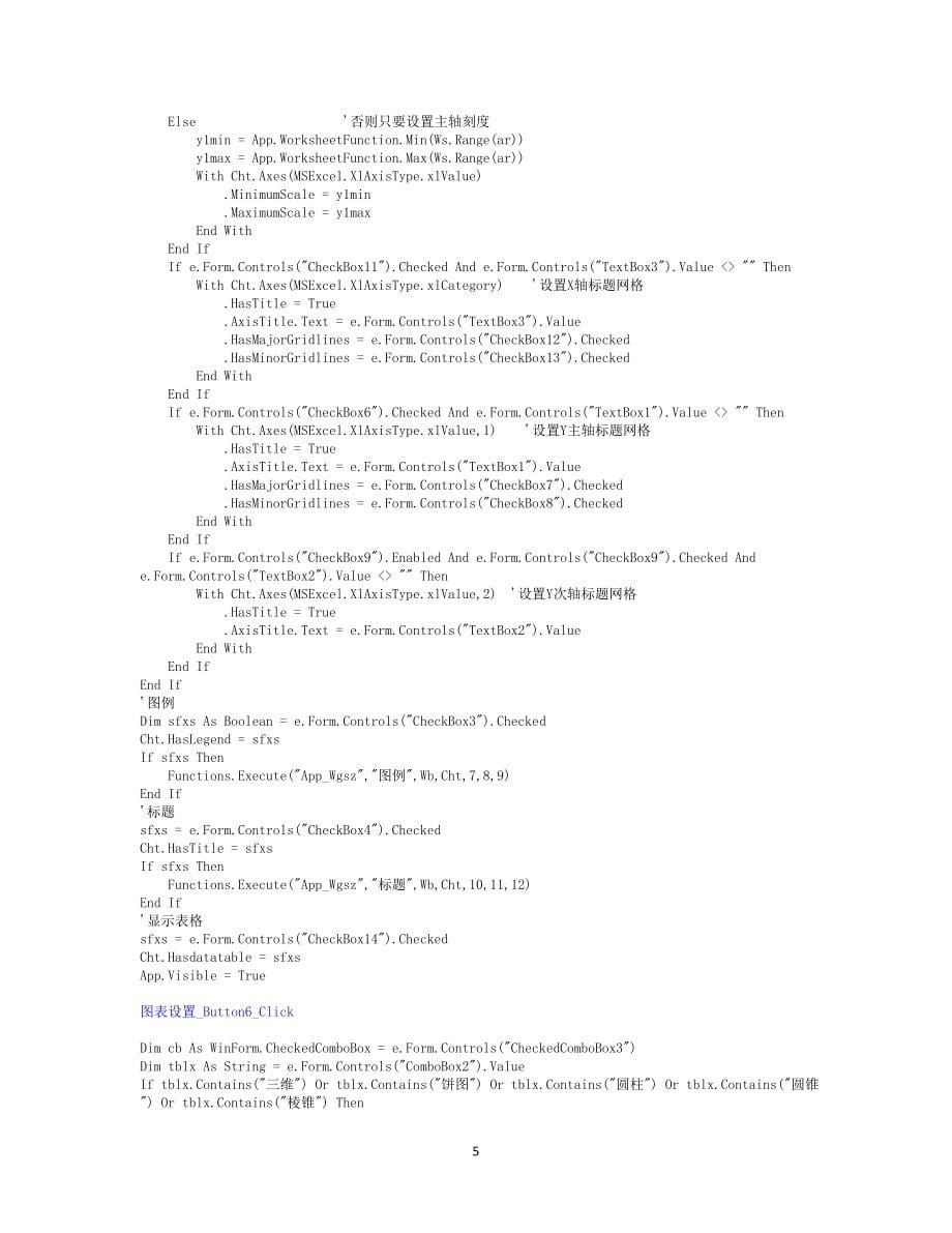 foxtable所有范例代码资料_第5页