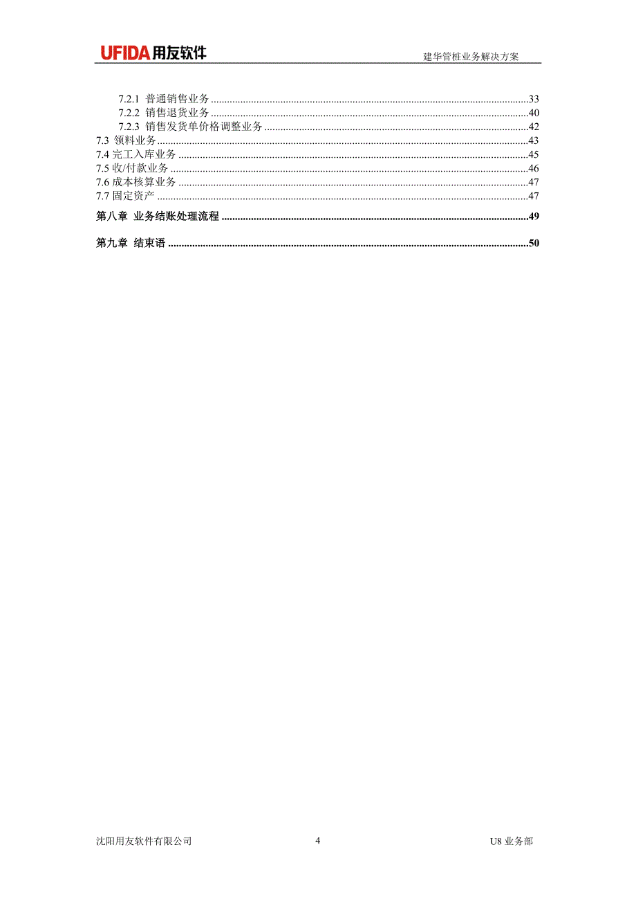 XX公司用友U8ERP财务物流系统业务解决方案_第4页