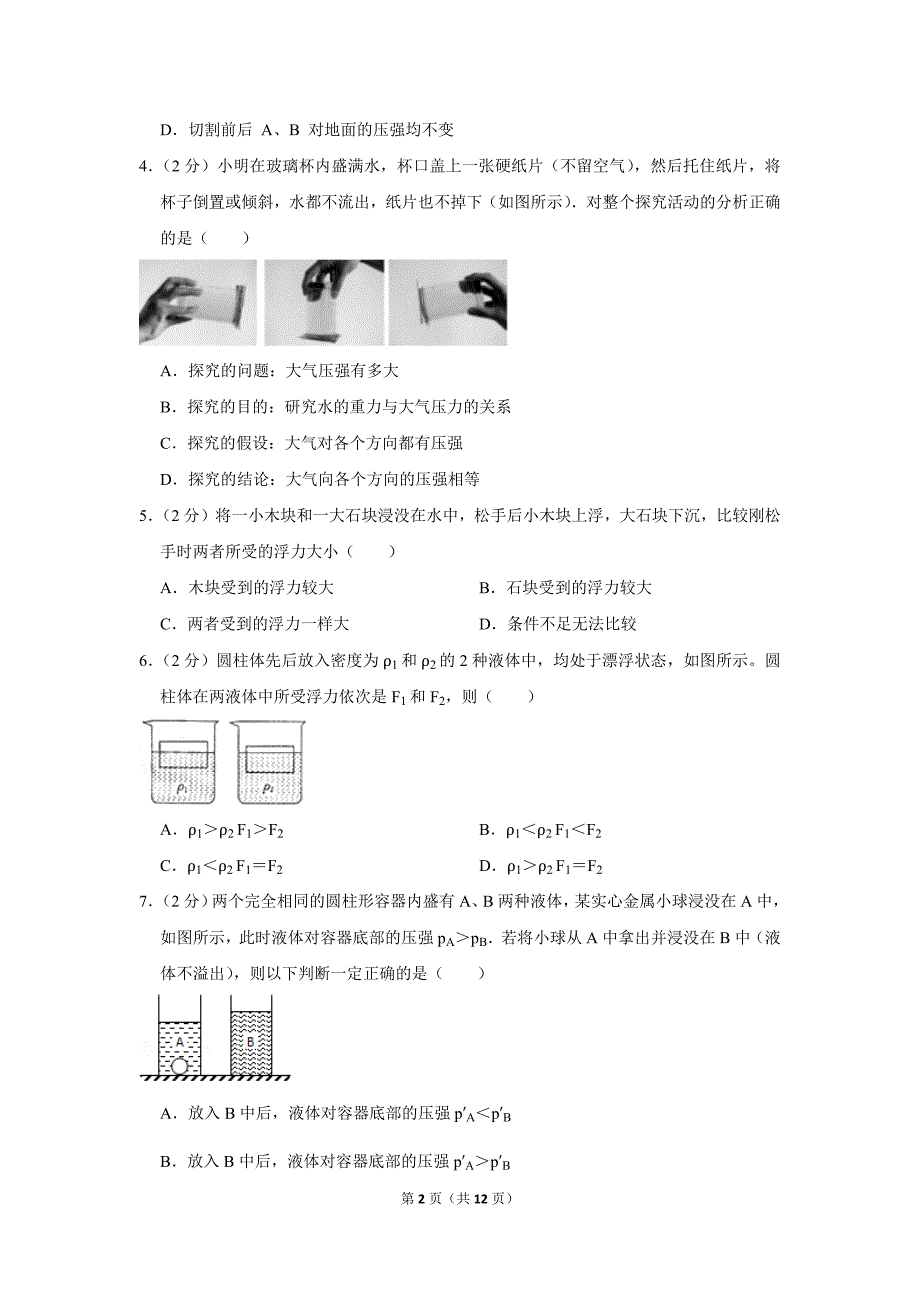 2018-2019学年上海市徐汇区南洋中学九年级(上)月考物理试卷(10月份)资料_第2页